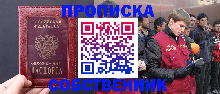 прописка в Калаче