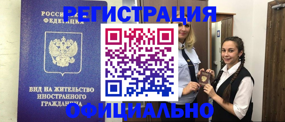 купить прописку в Калаче