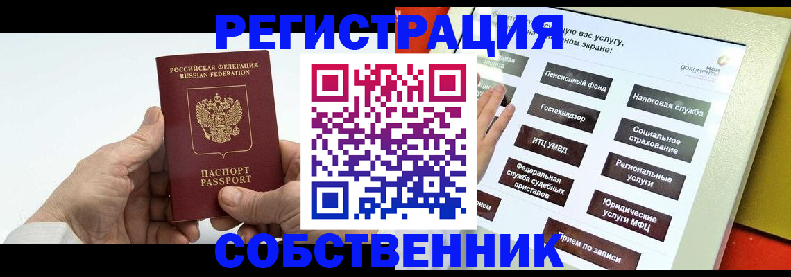 временная регистрация в Калаче