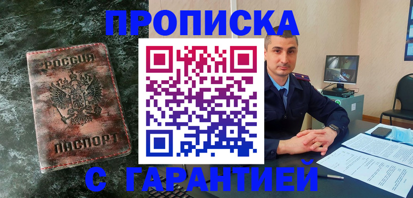 прописка 2025 в Калаче