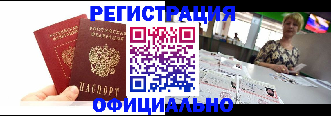 прописка ребенка в Калаче
