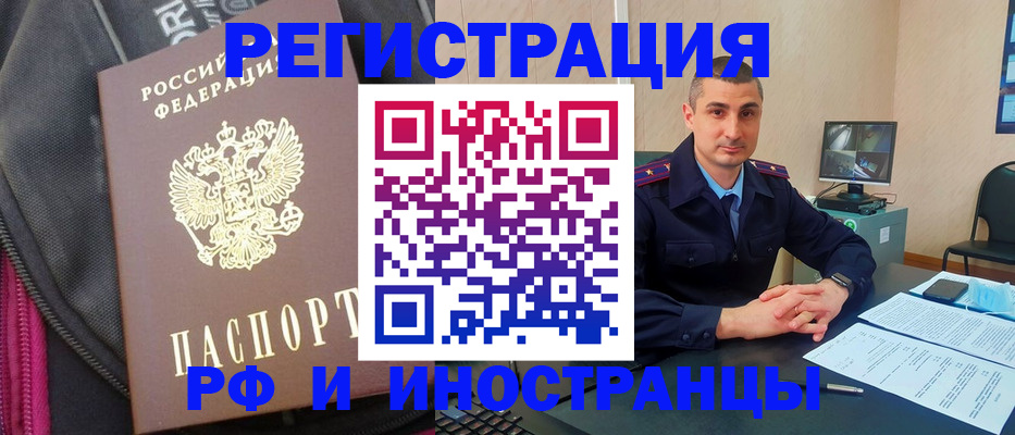 прописка штамп в Калаче