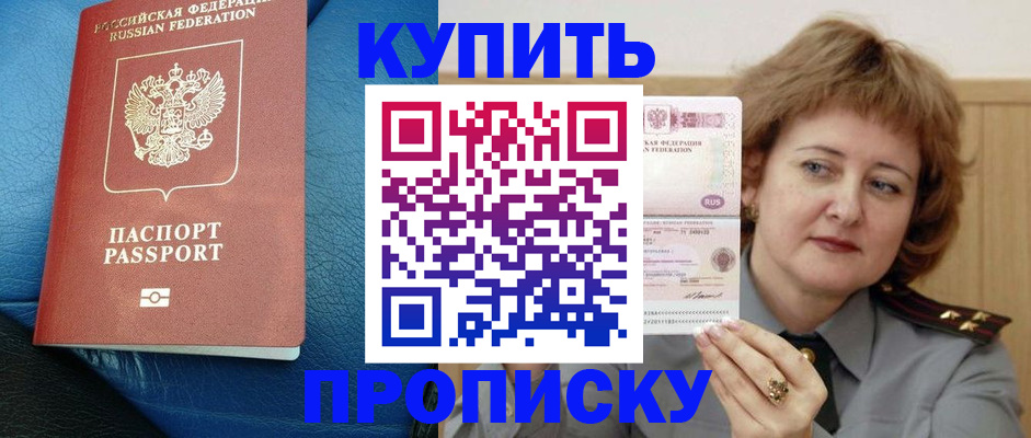 прописка для школы в Калаче