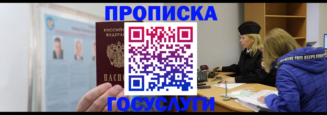 прописка законно в Калаче