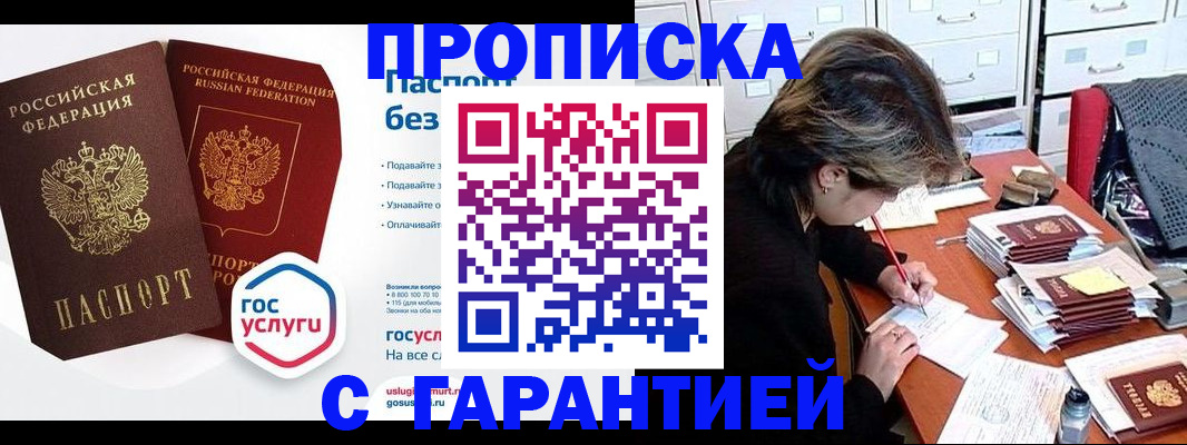 купить прописку в Калаче